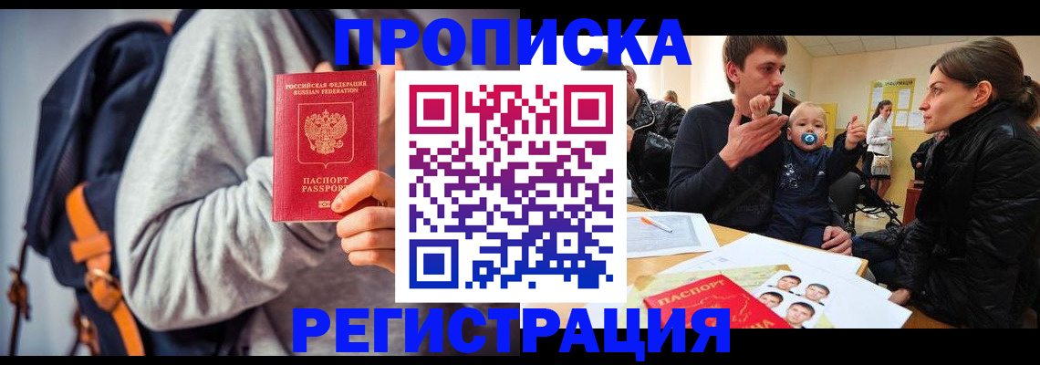 прописка гарантия в Дальнереченске