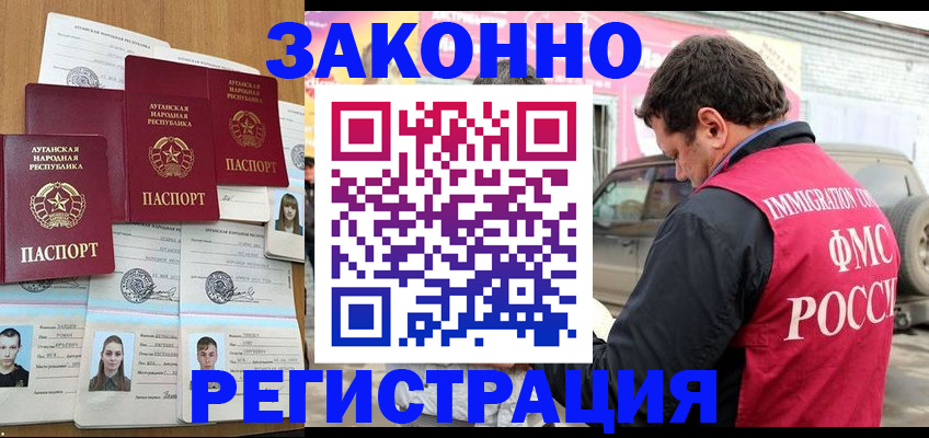 прописка от собственника в Дальнереченске