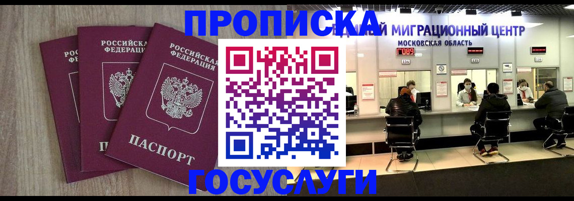 прописка штамп в Дальнереченске
