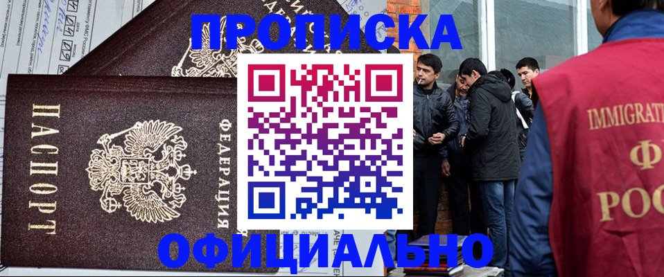 прописка штамп в Дальнереченске
