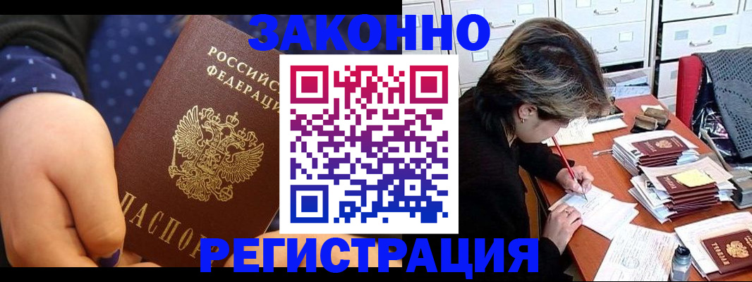 прописка для военкомата в Дальнереченске